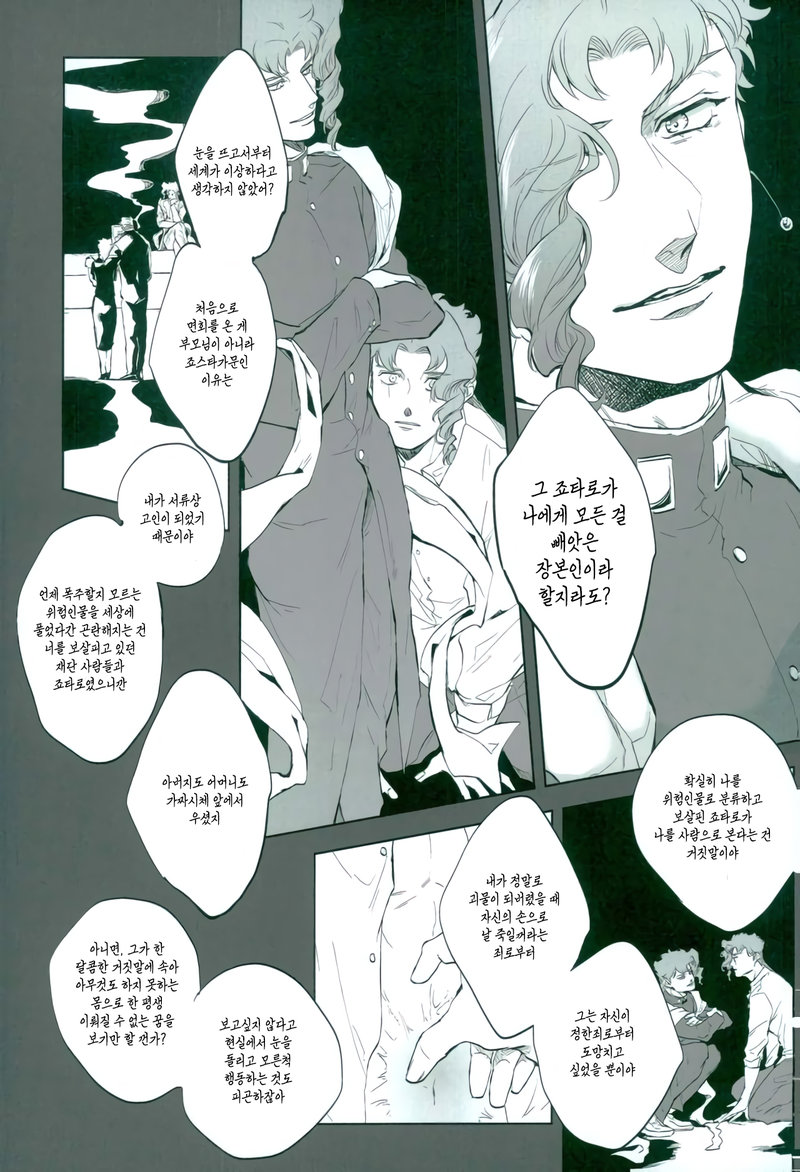 [Umaru/ denchu] Until it turns white – Jojo dj [kr] — 033