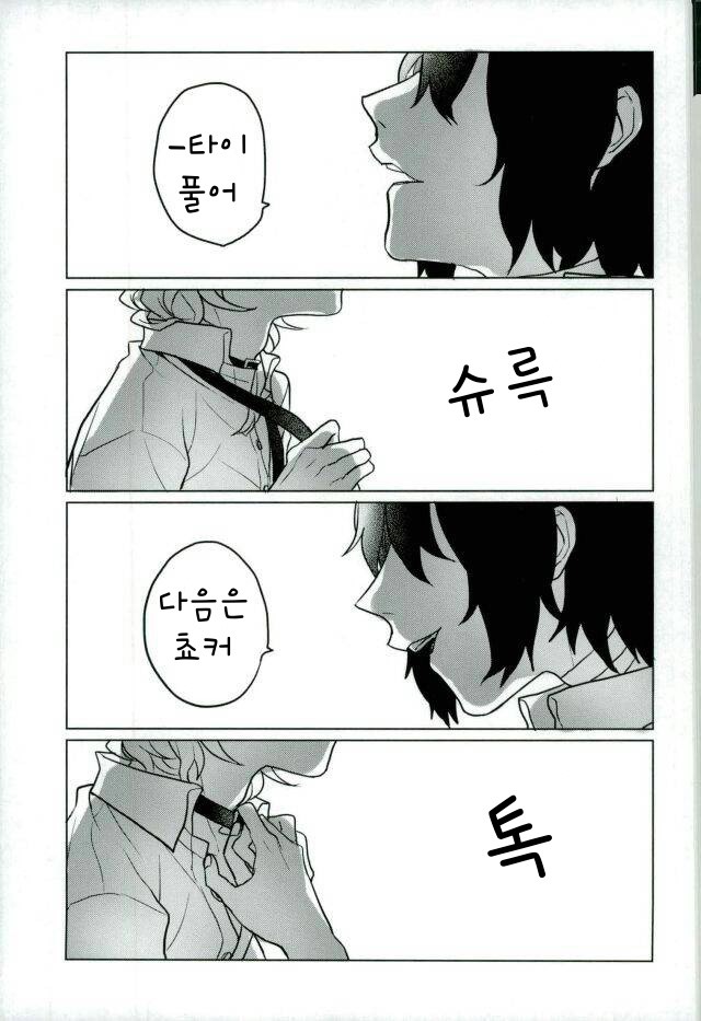 [Aogeha] Hitorikiri No Mayonaka – Bungou Stray Dogs dj [kr] — 002