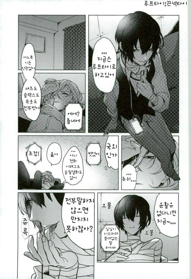 [Aogeha] Hitorikiri No Mayonaka – Bungou Stray Dogs dj [kr] — 010