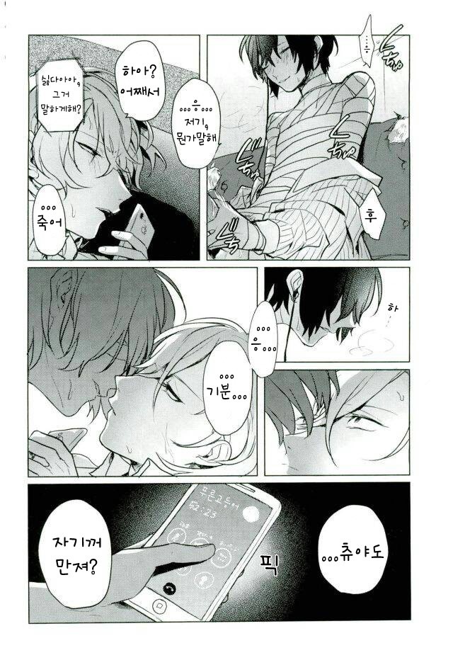 [Aogeha] Hitorikiri No Mayonaka – Bungou Stray Dogs dj [kr] — 015