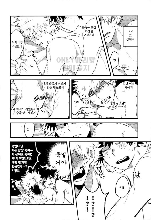 [Evenso Kyoku Kana tomo] Okinuke ippatsu! O mezame ♂ mōningushotto – Boku no Hero Academia dj [kr] — 003