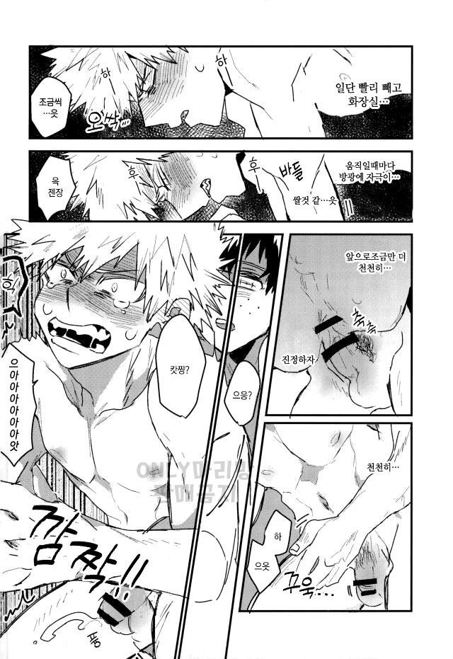 [Evenso Kyoku Kana tomo] Okinuke ippatsu! O mezame ♂ mōningushotto – Boku no Hero Academia dj [kr] — 005