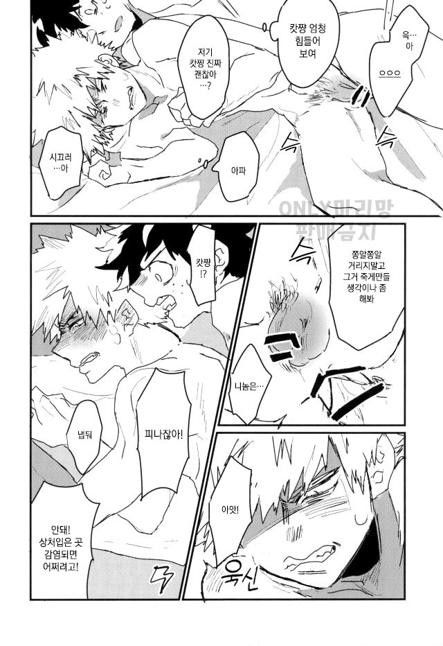 [Evenso Kyoku Kana tomo] Okinuke ippatsu! O mezame ♂ mōningushotto – Boku no Hero Academia dj [kr] — 009