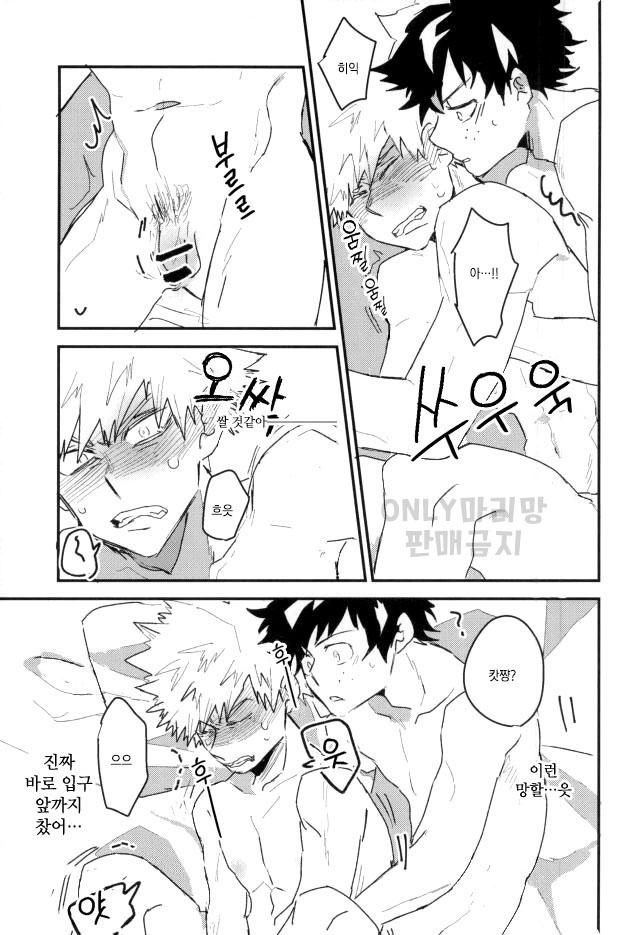 [Evenso Kyoku Kana tomo] Okinuke ippatsu! O mezame ♂ mōningushotto – Boku no Hero Academia dj [kr] — 012