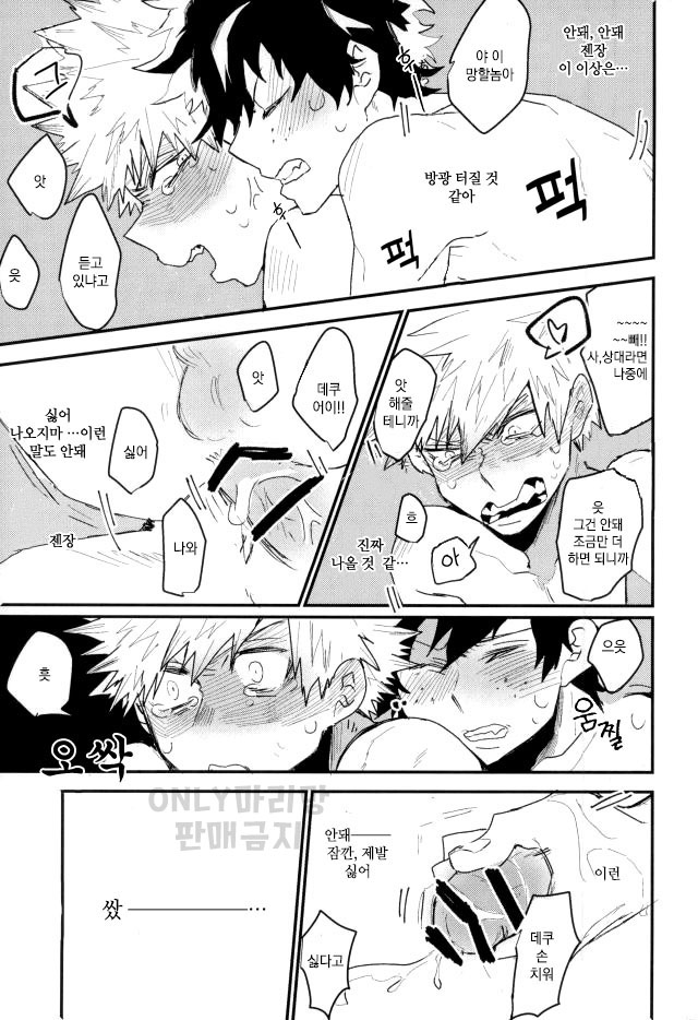 [Evenso Kyoku Kana tomo] Okinuke ippatsu! O mezame ♂ mōningushotto – Boku no Hero Academia dj [kr] — 014