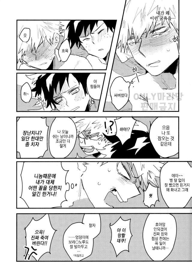 [Evenso Kyoku Kana tomo] Okinuke ippatsu! O mezame ♂ mōningushotto – Boku no Hero Academia dj [kr] — 016