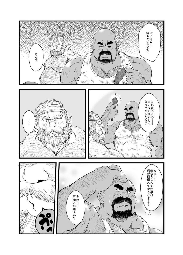 [Bear Tail (Chobikuma)] Oyakata to Hijikata Dwarf [JP] — 012
