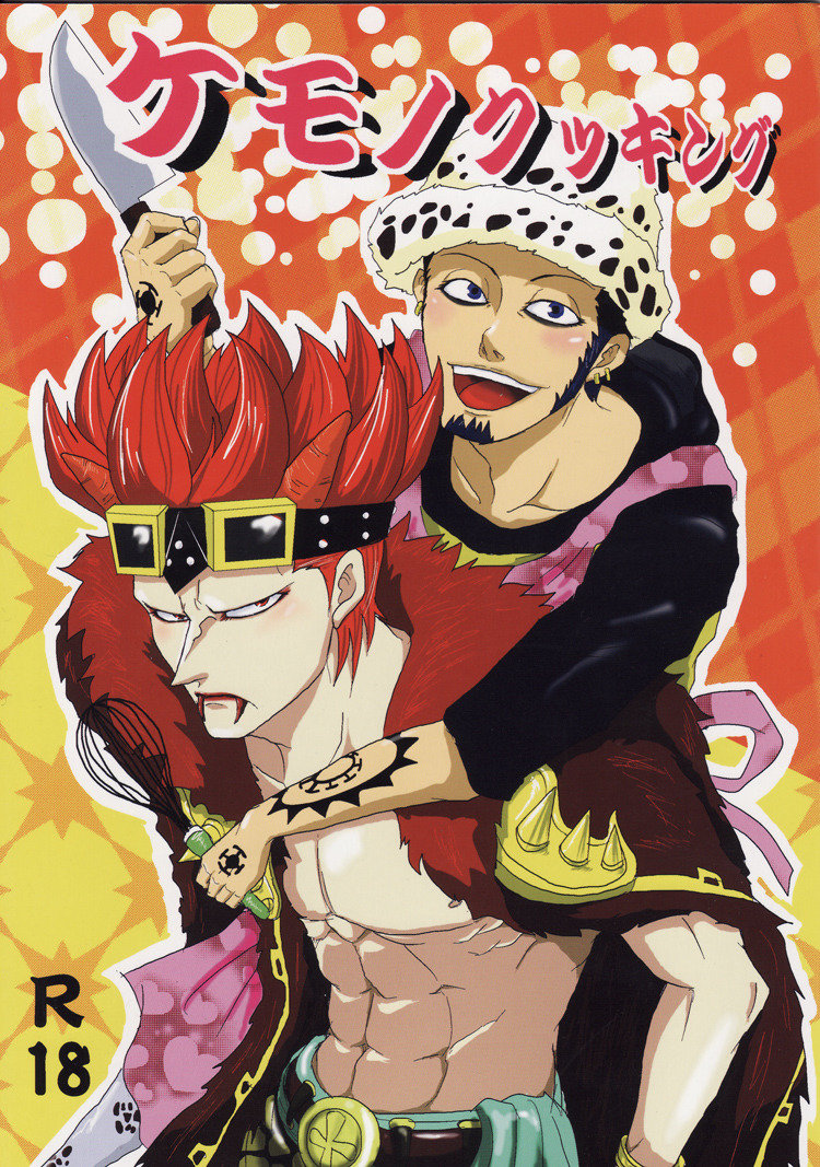[Kaname] One Piece dj – Kemono Cooking [Eng] — 001