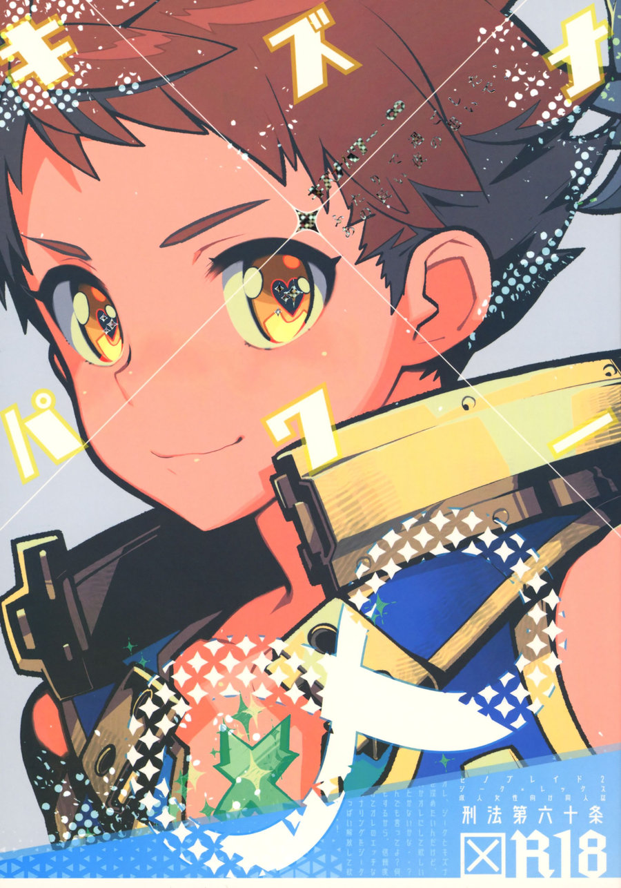[Keihou Dai 60 Jou (Shuhan)] Kizuna Power. ∞ – Xenoblade Chronicles 2 dj [JP] — 001