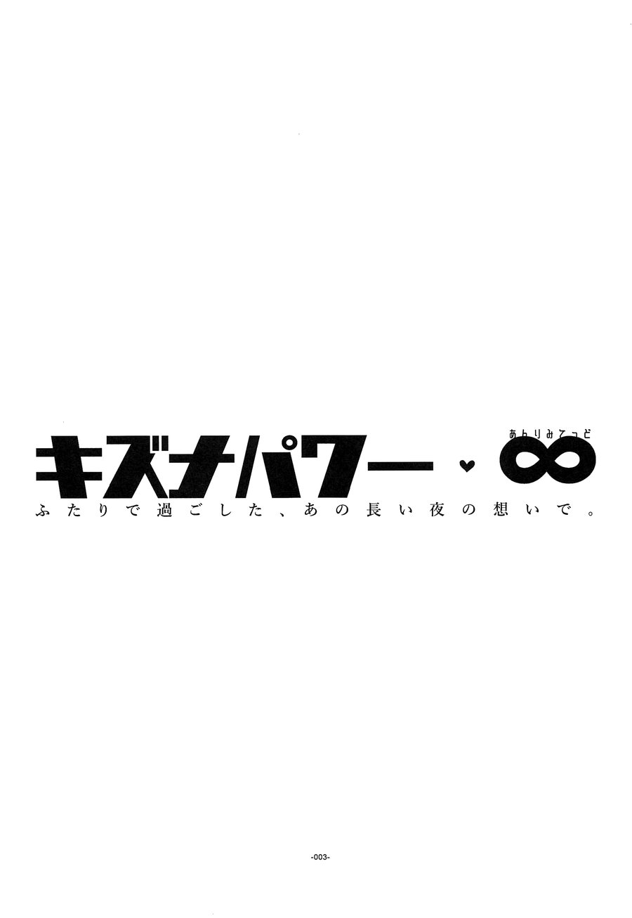 [Keihou Dai 60 Jou (Shuhan)] Kizuna Power. ∞ – Xenoblade Chronicles 2 dj [JP] — 002