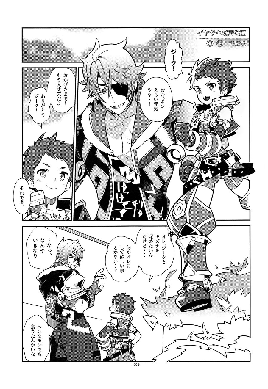 [Keihou Dai 60 Jou (Shuhan)] Kizuna Power. ∞ – Xenoblade Chronicles 2 dj [JP] — 004