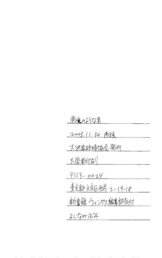 [Yoshinaga Fumi] Antique Bakery DJ 07# Akuma no Youna Otoko [Español] — 005