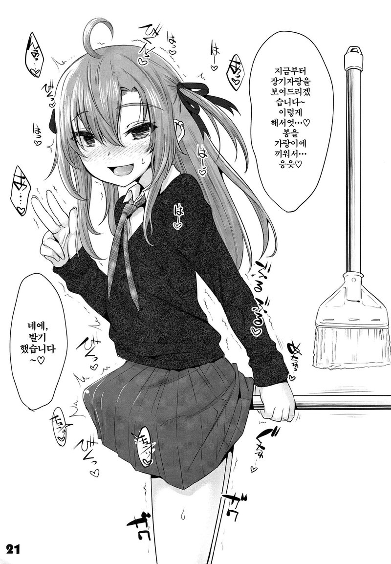 [EGO DANCE (Nanamatsu Kenji)] Onii-cha ga Ecchi de Komacchaccha [kr] — 020