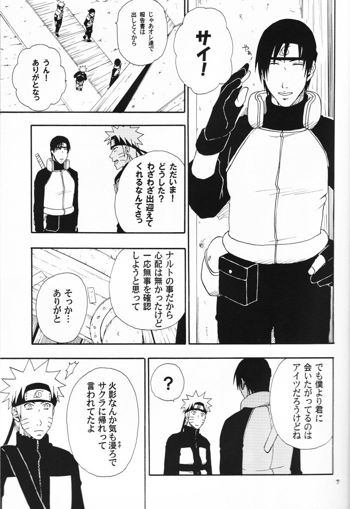 [UzuUzu Company] Uraarashi – Naruto dj [JP] — 006