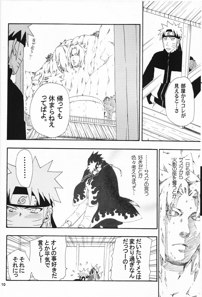 [UzuUzu Company] Uraarashi – Naruto dj [JP] — 009