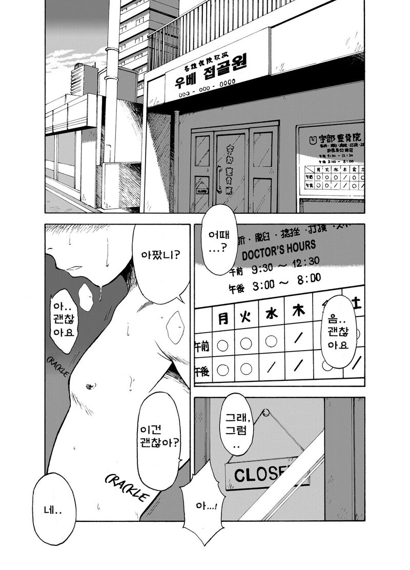 [KOWMEIISM (Kasai Koomei)] Banana de Osteopathy [kr] — 004