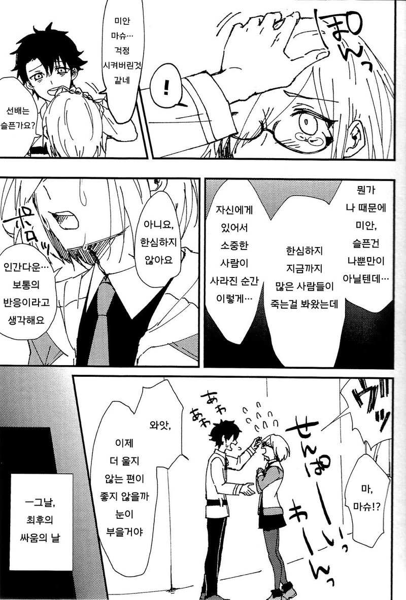 [Marukoge] Saikai o negau pot Marigold – Fate/ Grand Order dj [kr] — 009