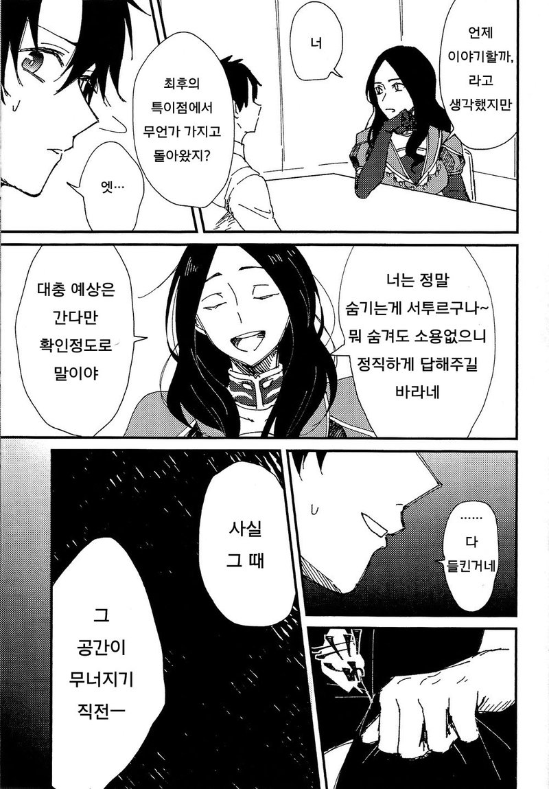 [Marukoge] Saikai o negau pot Marigold – Fate/ Grand Order dj [kr] — 013