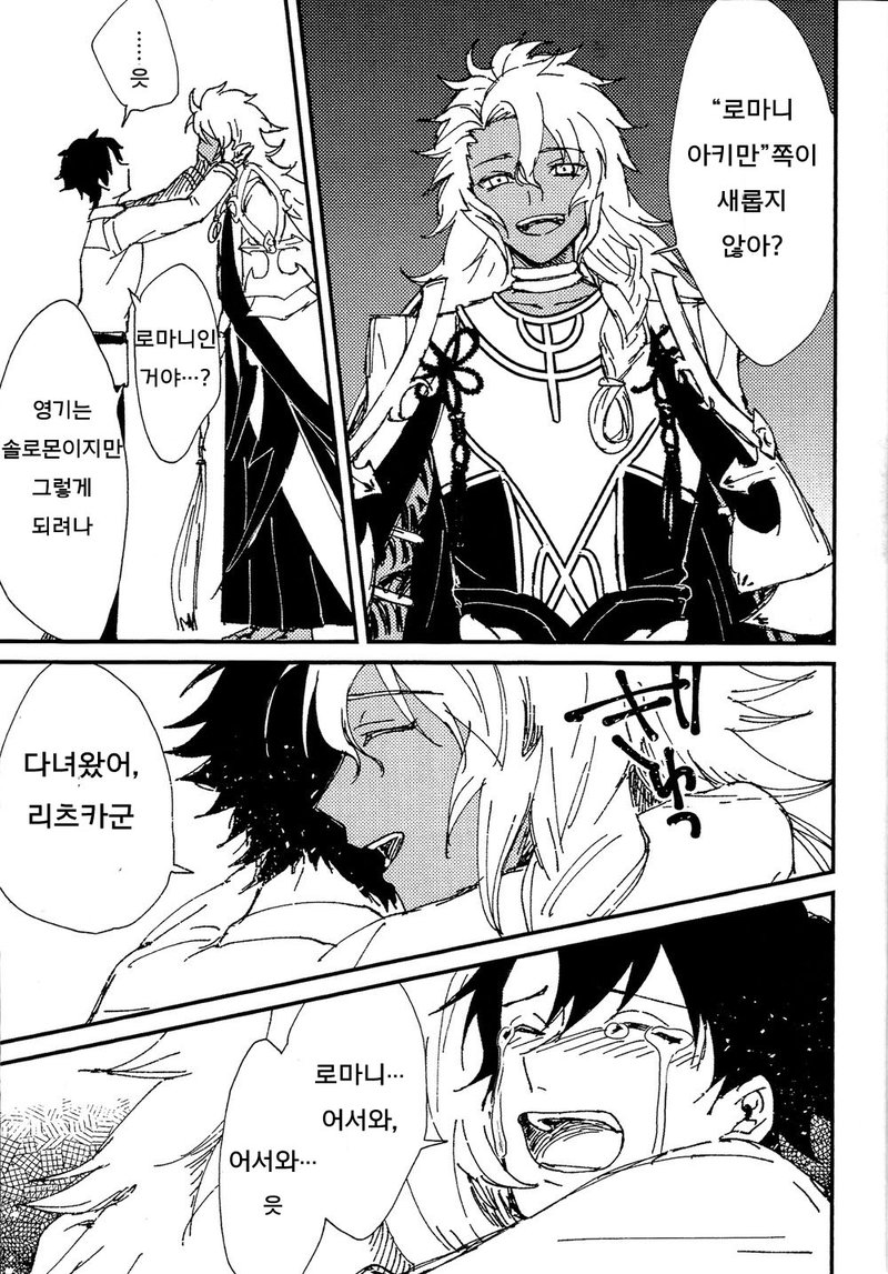 [Marukoge] Saikai o negau pot Marigold – Fate/ Grand Order dj [kr] — 021