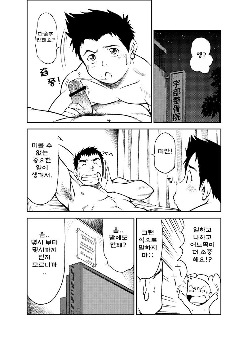 [KOWMEIISM (Kasai Koomei)] Banana de Osteopathy 2 [kr] — 007