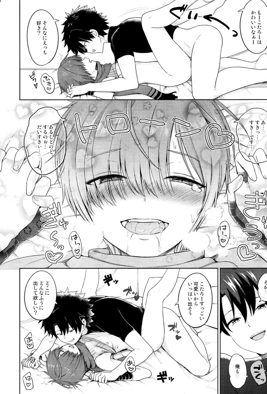 [Toitoikai (Toitoi)] Aruji-dono ni Gomennasai – Fate/Grand Order dj [JP] — 022