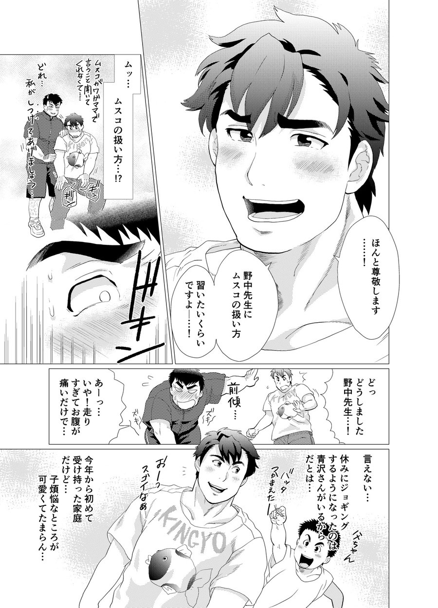 [Oucha Oucha Honpo (Chabashira Tatsukichi)] Stop, Nonaka-sensei! ~Young Papa~ [JP] — 006
