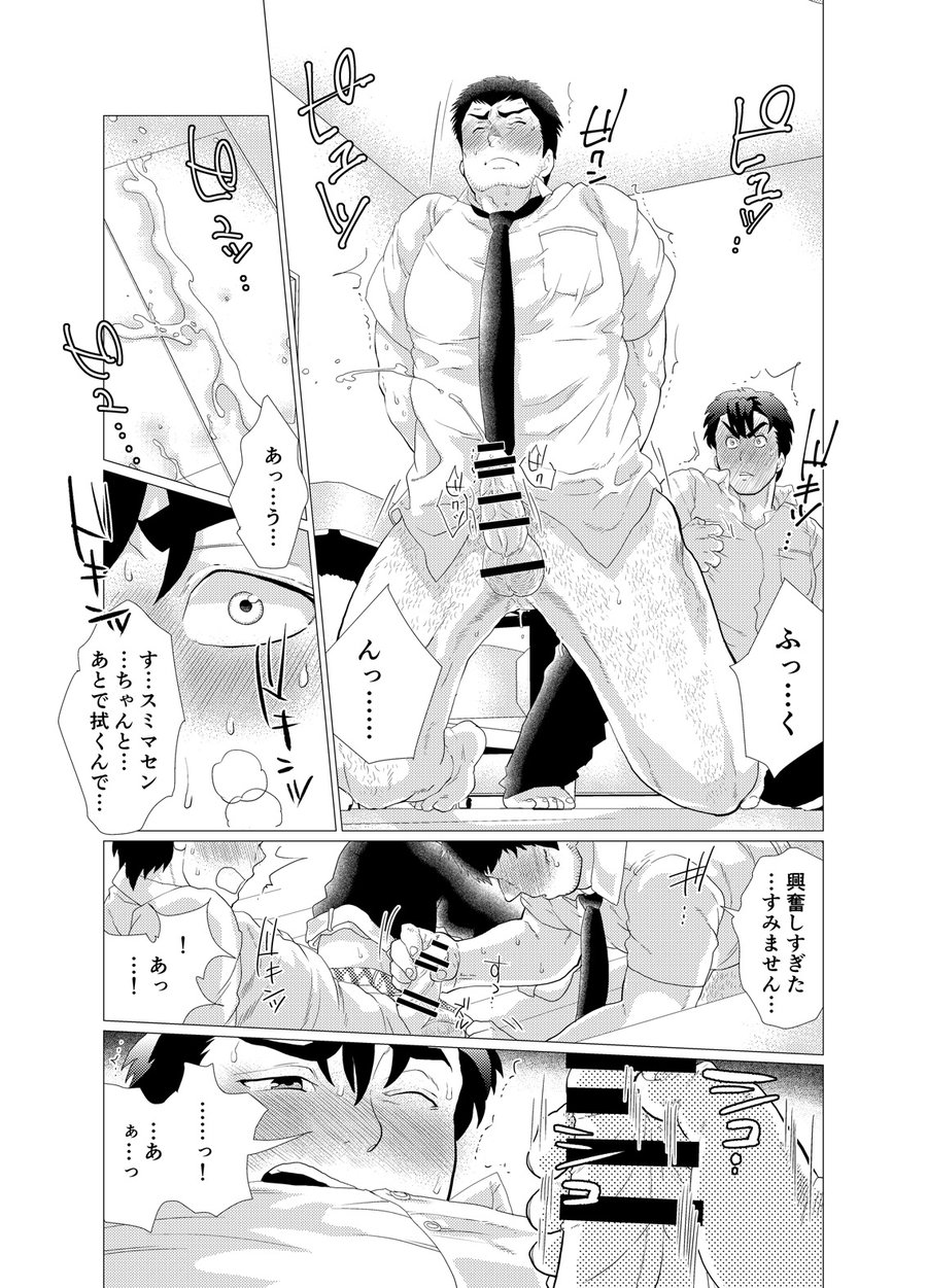[Oucha Oucha Honpo (Chabashira Tatsukichi)] Stop, Nonaka-sensei! ~Young Papa~ [JP] — 028