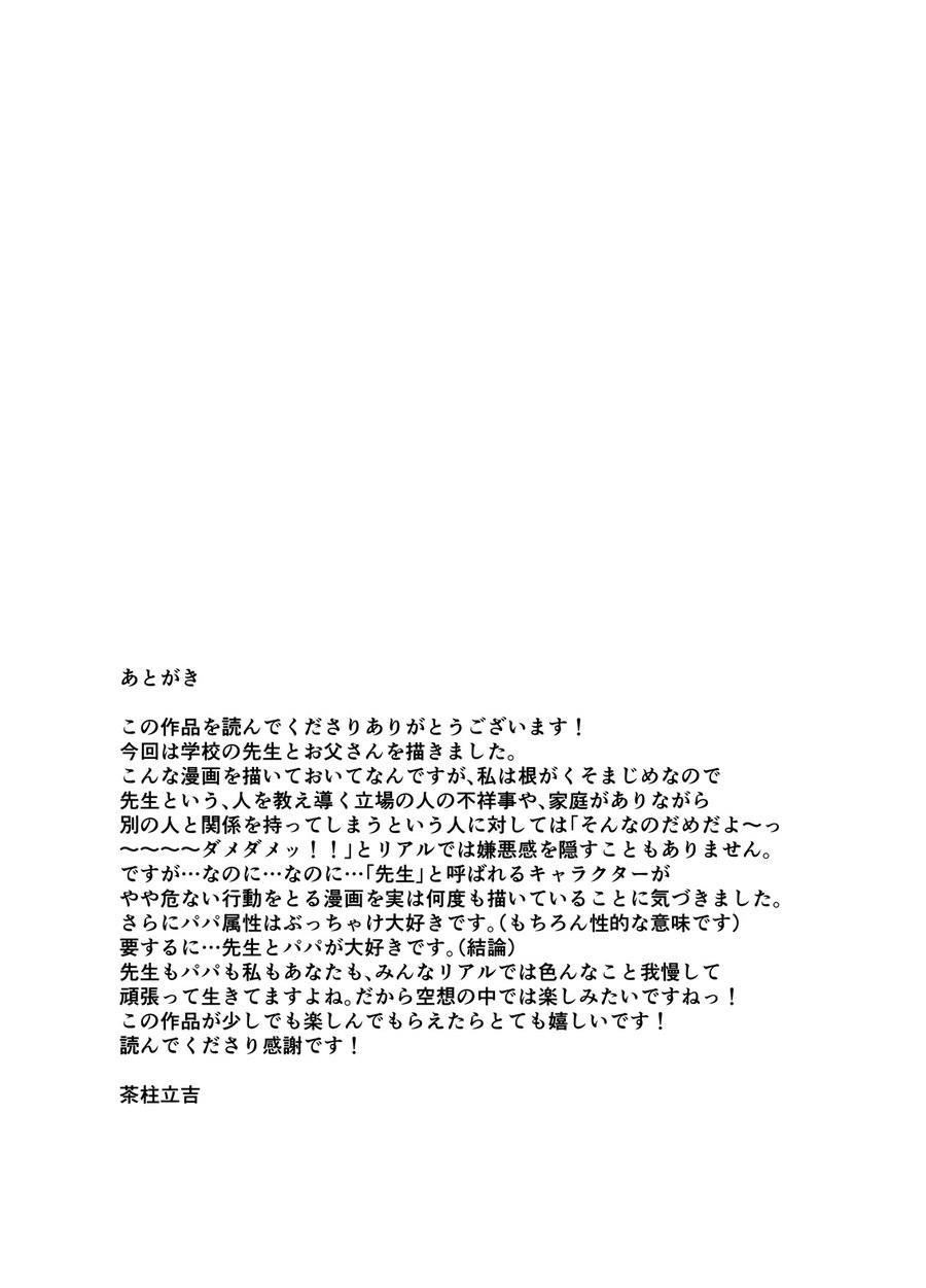 [Oucha Oucha Honpo (Chabashira Tatsukichi)] Stop, Nonaka-sensei! ~Young Papa~ [JP] — 046