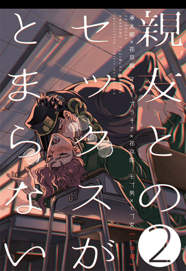 [Amarans] I cannot stop having sex with my best friend 2 – JoJo dj [Eng] — 001