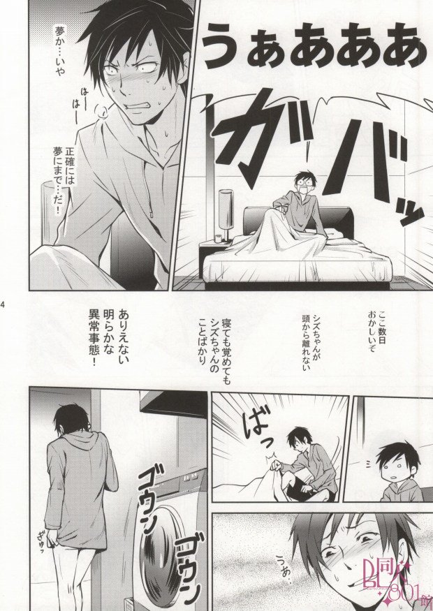 [Assault Beer] Izadere! – Durarara dj [JP] — 009