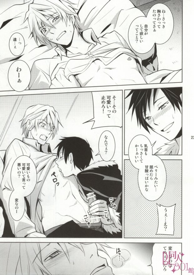 [Assault Beer] Izadere! – Durarara dj [JP] — 018