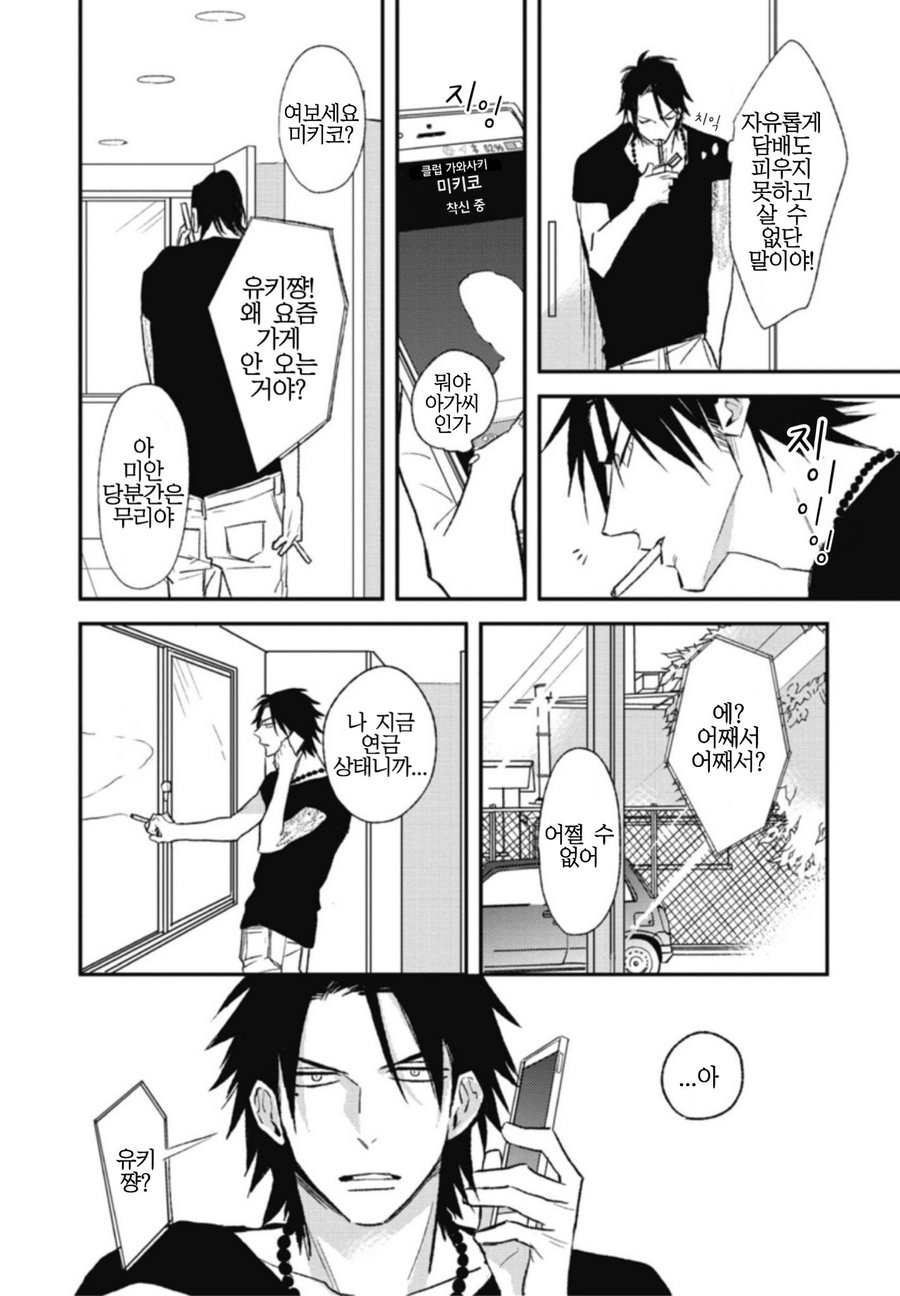 [Natsume Kazuki] Nights Before Night (update c.2) [kr] — 005