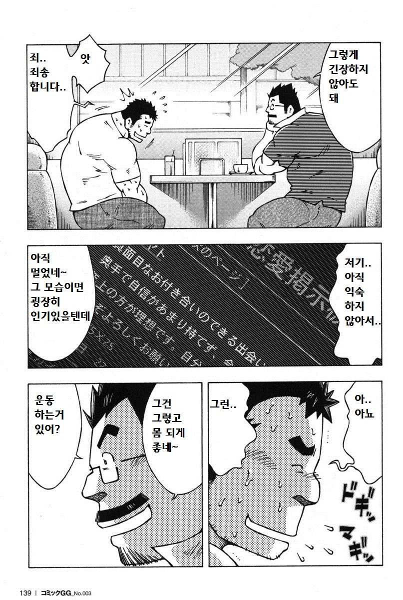 [NODA Gaku] Renai Keijiban [kr] — 003