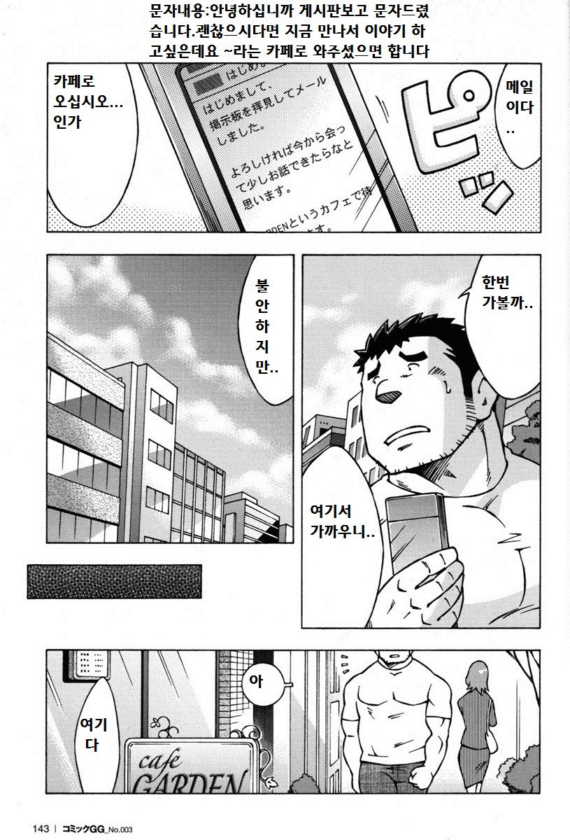 [NODA Gaku] Renai Keijiban [kr] — 007