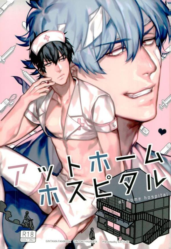 [Kayoubi Mor] At Home Hospital – Gintama dj [kr] — 001