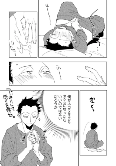 [Hirama Mitsunaga] I Want to Be Your Cat (update c.4) [JP] — 011