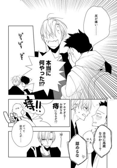 [Hirama Mitsunaga] I Want to Be Your Cat (update c.4) [JP] — 016