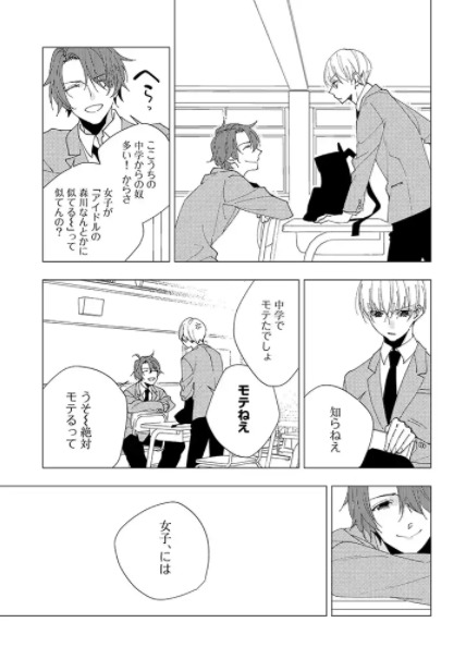 [Hirama Mitsunaga] I Want to Be Your Cat (update c.4) [JP] — 030