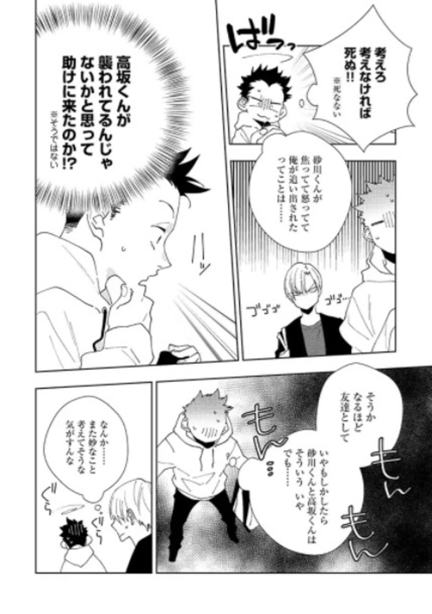 [Hirama Mitsunaga] I Want to Be Your Cat (update c.4) [JP] — 062