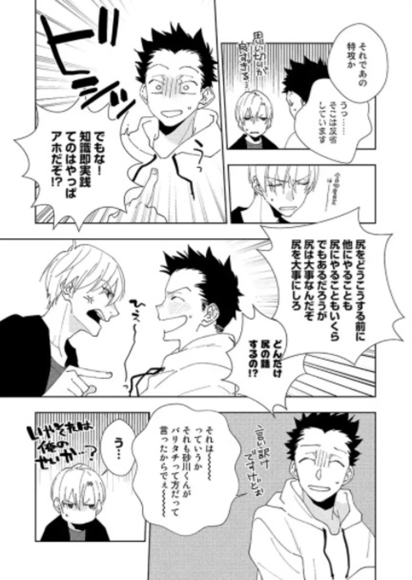 [Hirama Mitsunaga] I Want to Be Your Cat (update c.4) [JP] — 071