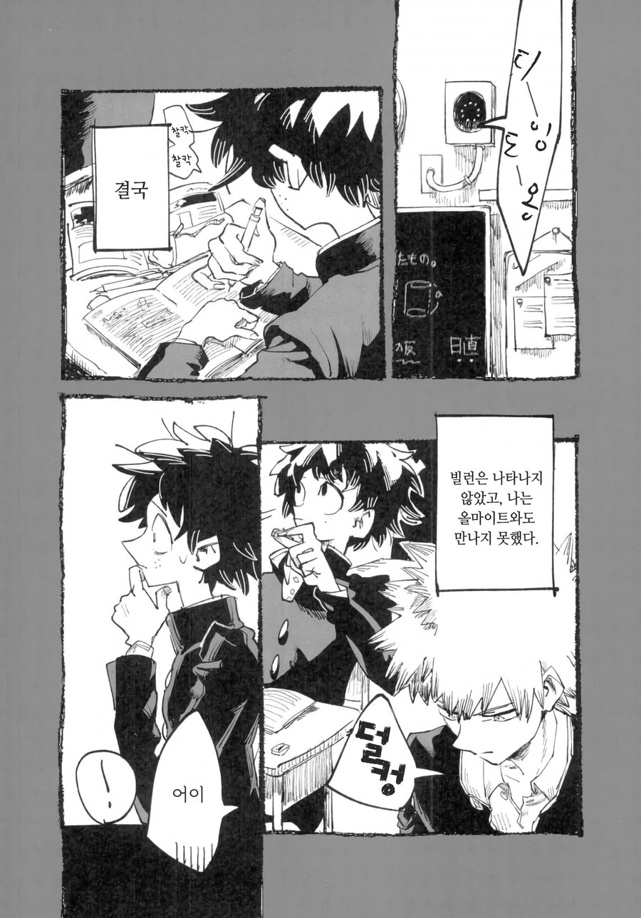 [Mimaru] Kira Kira Jinsei – Boku no Hero Academia dj [kr] — 008