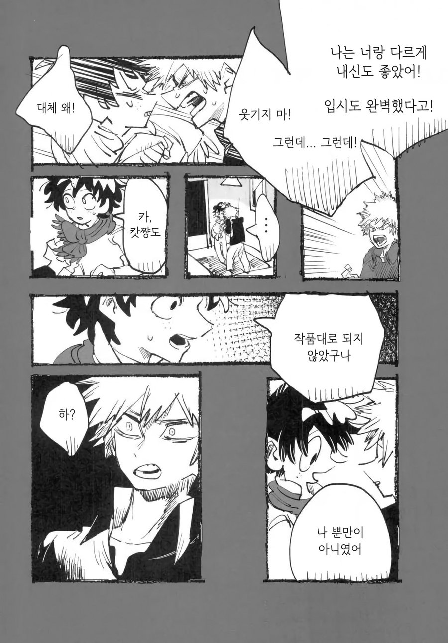 [Mimaru] Kira Kira Jinsei – Boku no Hero Academia dj [kr] — 040