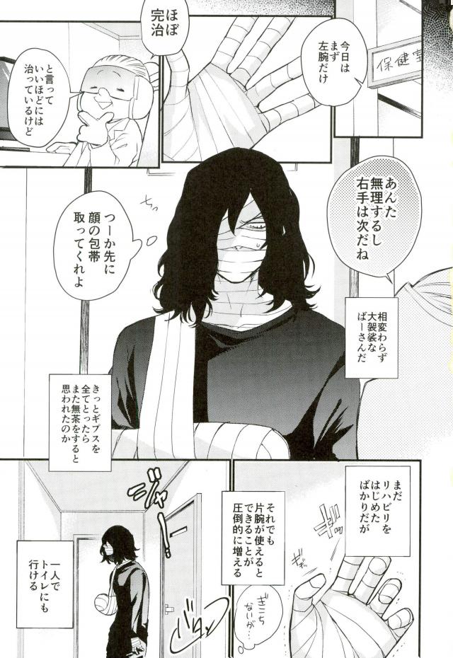 [IROMONOID] Horny Mummy Honey – Boku no Hero Academia dj [JP] — 002