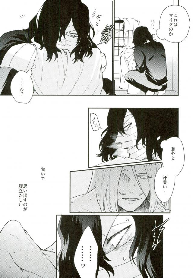 [IROMONOID] Horny Mummy Honey – Boku no Hero Academia dj [JP] — 004