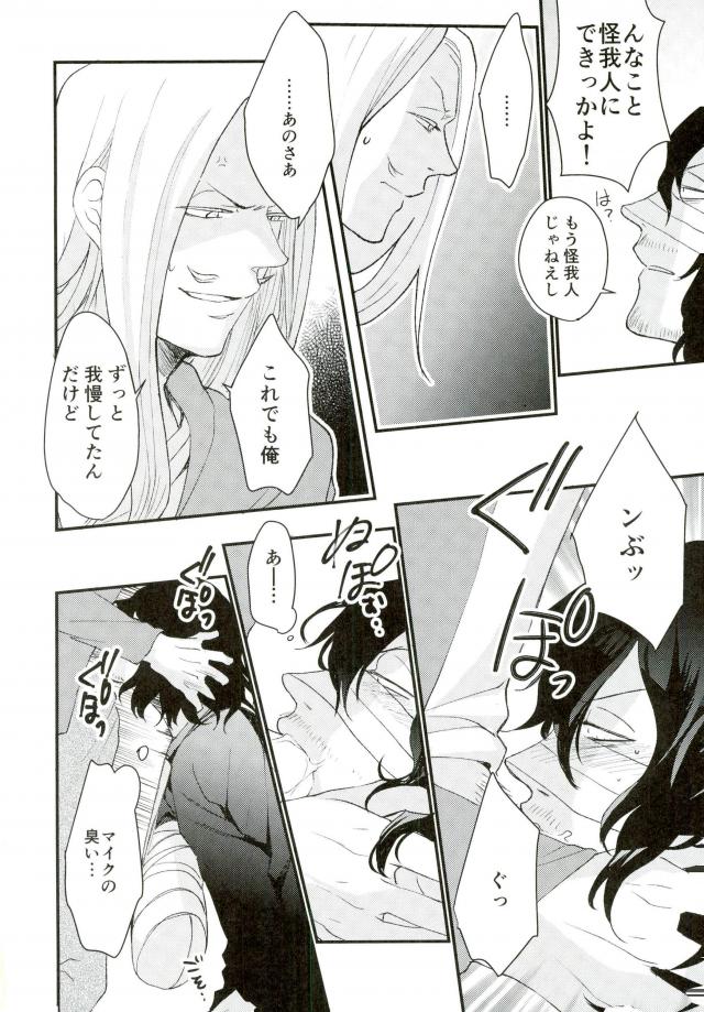 [IROMONOID] Horny Mummy Honey – Boku no Hero Academia dj [JP] — 013