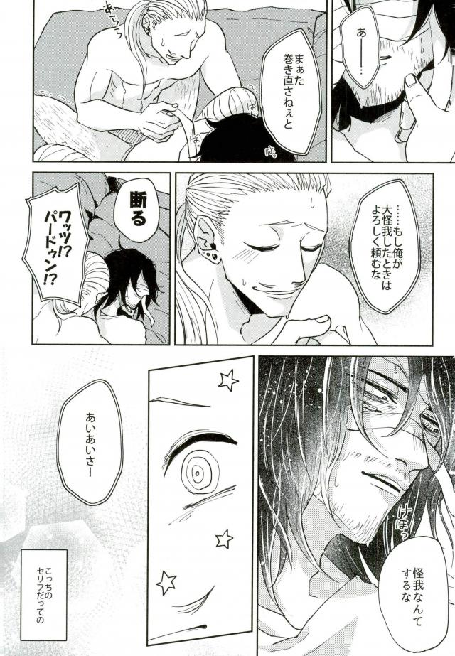 [IROMONOID] Horny Mummy Honey – Boku no Hero Academia dj [JP] — 041