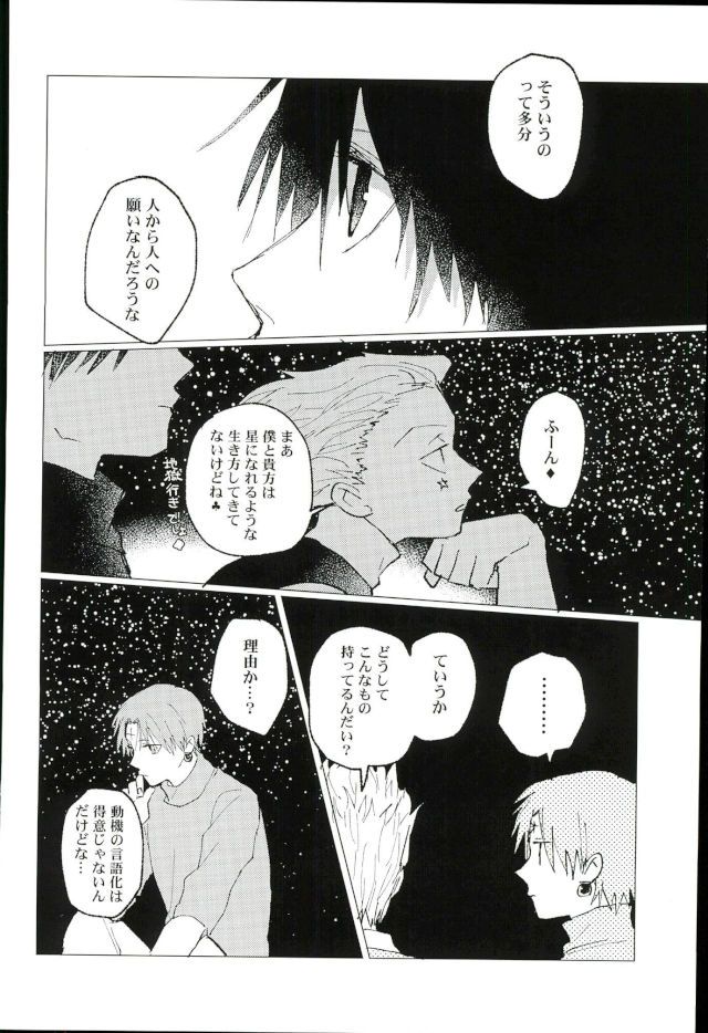 [Karani Komoru] Hoshi o ageruyo …toka ne. – Hunter X Hunter dj [JP] — 039