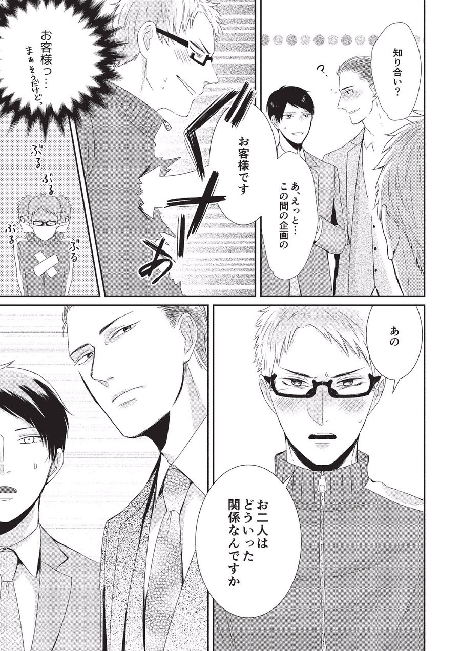 [Tokishiba] Koibito Kakin [JP] — 073