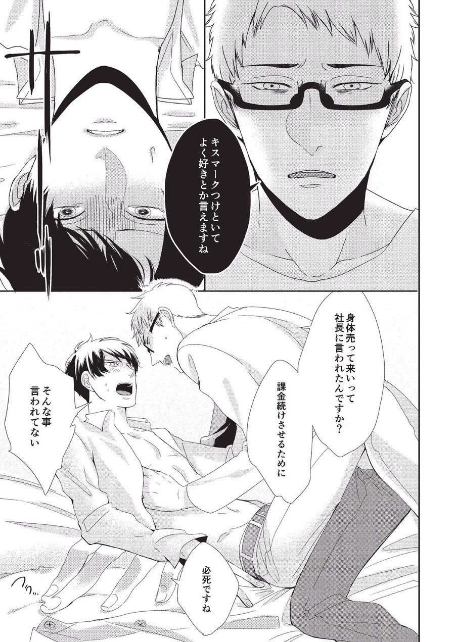 [Tokishiba] Koibito Kakin [JP] — 095