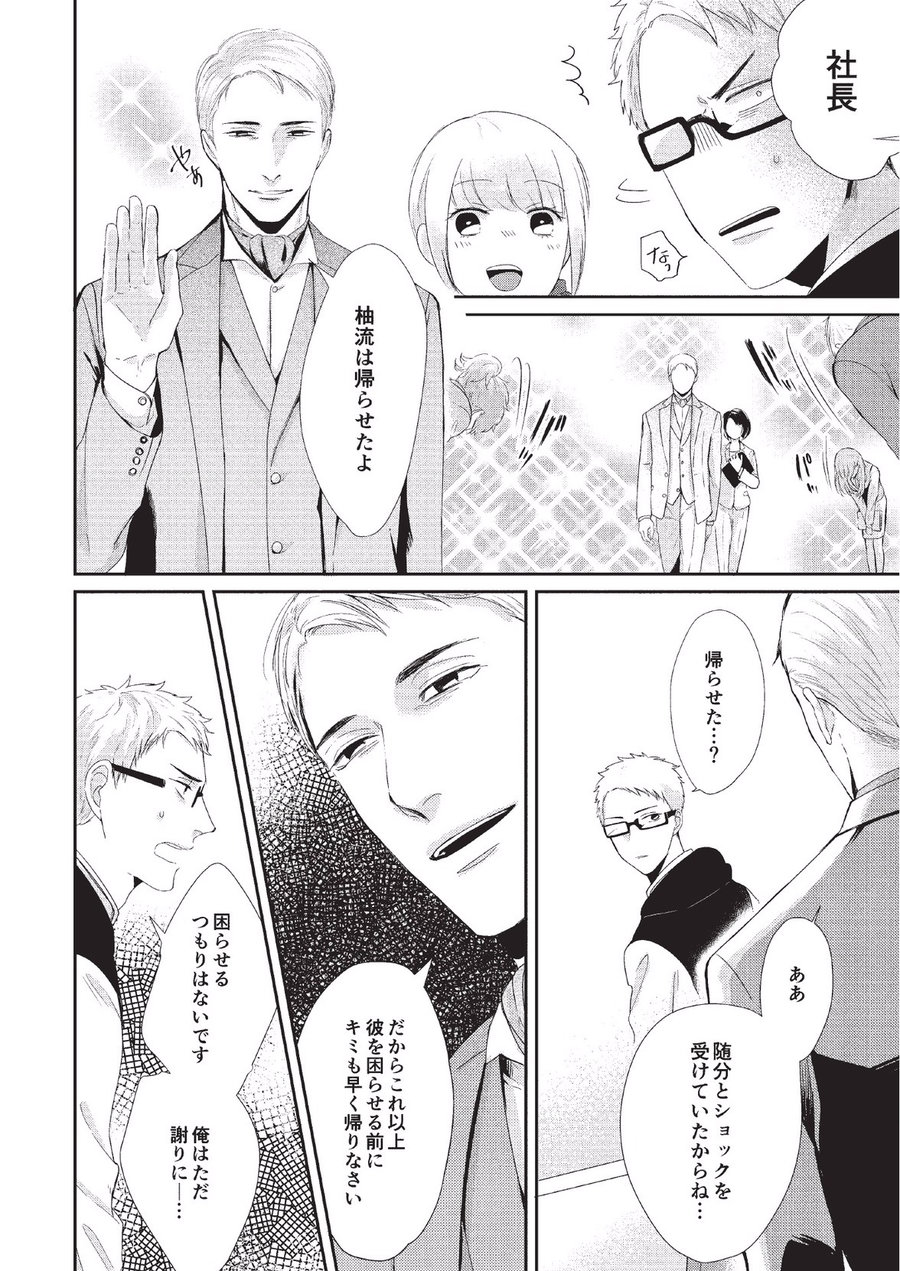 [Tokishiba] Koibito Kakin [JP] — 134